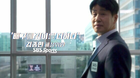 SBS스포츠, V리그 새 해설위원에 김종민 전 감독·황연주 영입