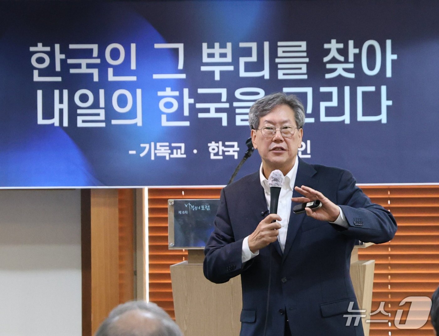 본문 이미지 - 함재봉 한국학술연구원장은 12일 서울 중구 한국프레스센터에서 열린 제6차 나부터포럼에서 "한국 기독교가 신분제 허물고 근대 시민·민주주의 형성에 기여했다"고 주장했다. (나부터포럼 제공. 재판매 및 DB 금지) 2026.10.12/뉴스1