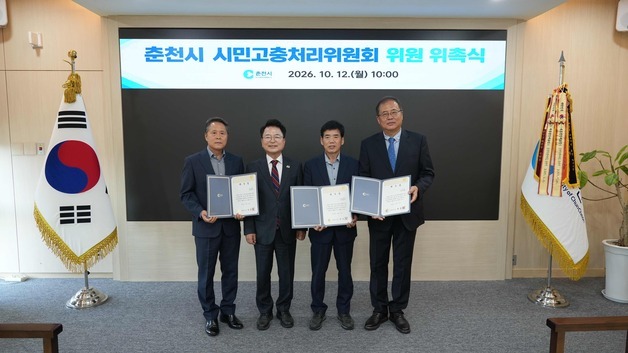 춘천시, 시민고충처리위원회 출범…시민민원 해결 지원