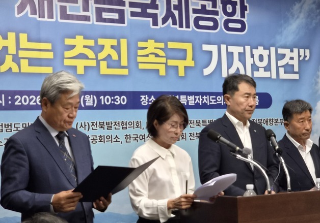 전북 민간단체들 "새만금국제공항 신속히 정상화하라"