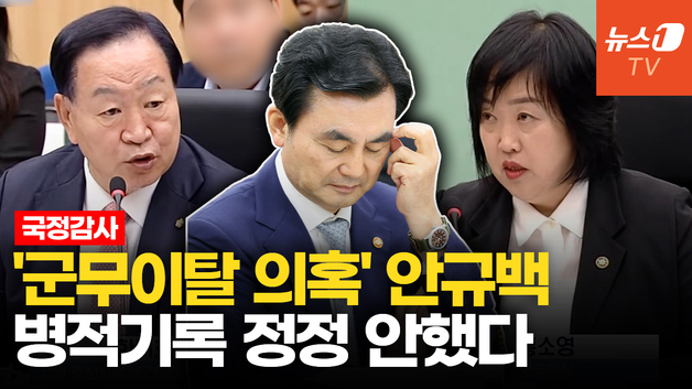[영상] "안규백 병적기록 정정 청구했나" 묻자…병무청 "그런 사실 없다"