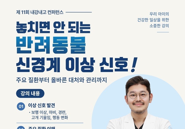명현욱 넬동물의료센터 외과원장, 17일 '내강내고' 보호자 강의