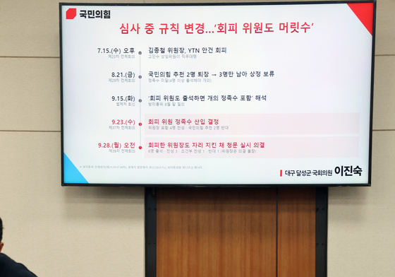 [국감] 방통위 시절 '2인 체제 의결' 관련 질의하는 이진숙 의원