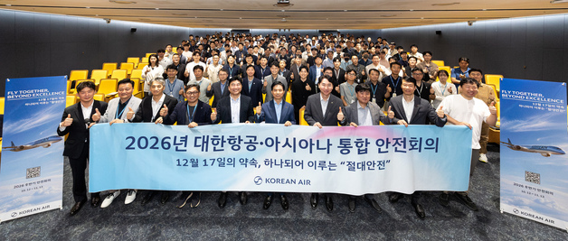 대한항공·아시아나 통합 조종사 안전회의 개최…'안전 원팀' 목표
