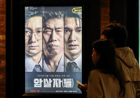 경찰, '암살자(들)' 제작진 명예훼손 혐의 수사 착수…고발인 조사