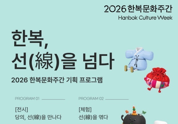 한남대 중앙박물관, '한복문화주간' 전시·교육·체험 운영