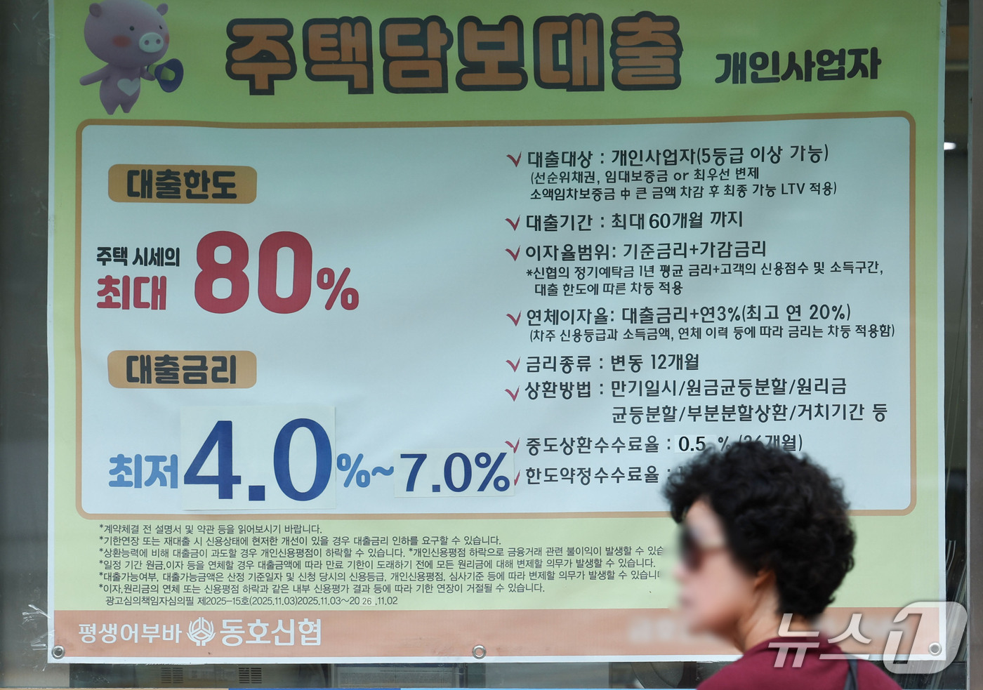(서울=뉴스1) 이종수 기자 = 12일 서울 시내 한 상호금융사 외벽에 주택담보대출 안내 현수막이 걸려 있다. 11일 한국은행에 따르면 지난 8월 말 은행 가계대출 잔액 중 변동금 …