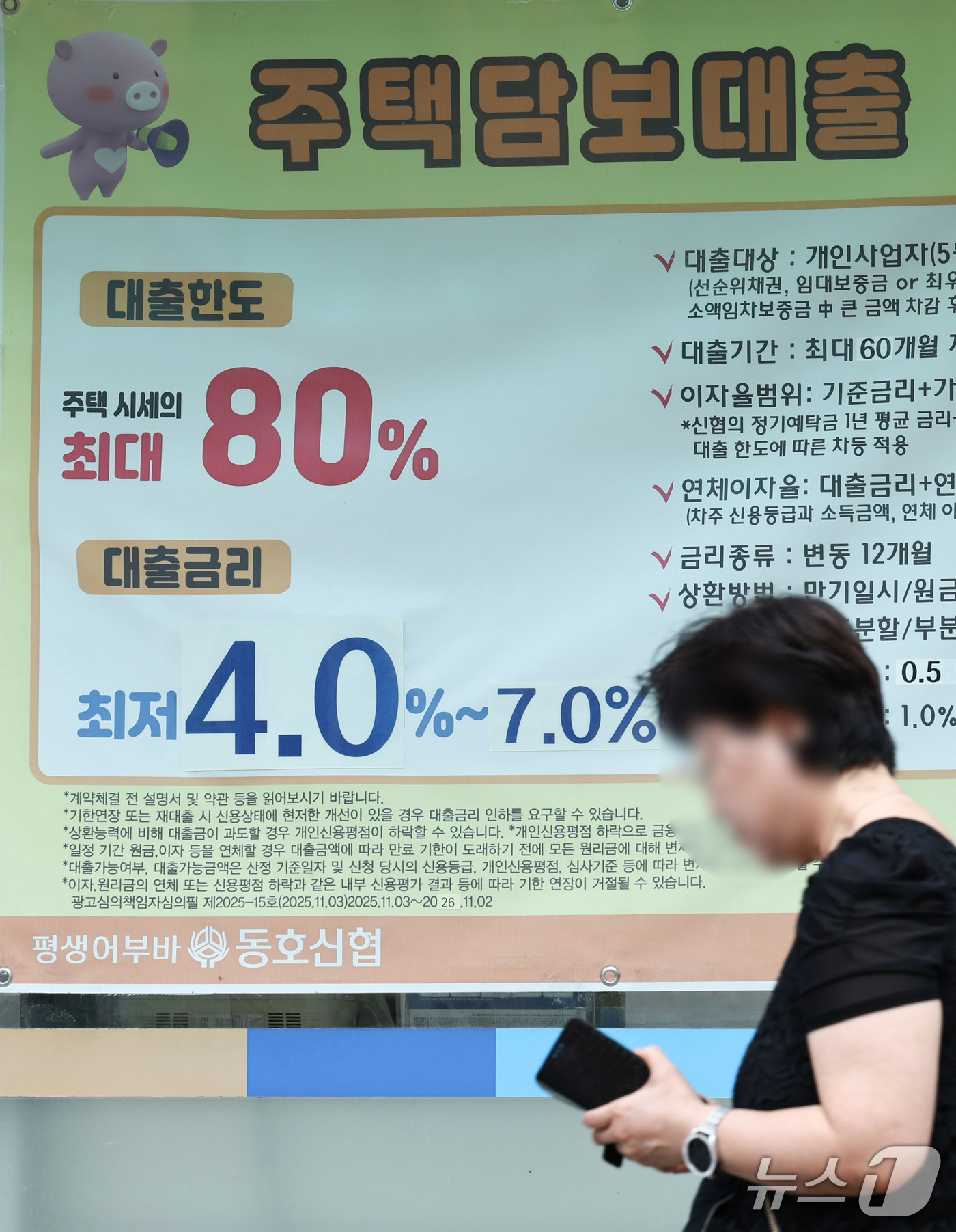 (서울=뉴스1) 이종수 기자 = 12일 서울 시내 한 상호금융사 외벽에 주택담보대출 안내 현수막이 걸려 있다. 11일 한국은행에 따르면 지난 8월 말 은행 가계대출 잔액 중 변동금 …