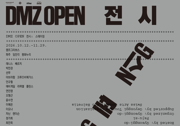"분단 넘어선 평화·공존의 무대"…현대미술전 'DMZ 오픈 전시: 스테이징'