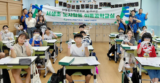 새울원자력본부 노사, 지역 초등생 대상 '아톰 공학교실' 운영