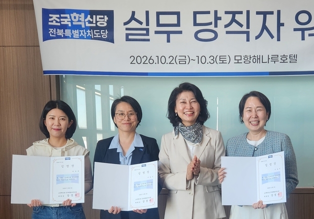 조국혁신당 전북도당 대변인단 구성…수석 대변인에 이효진