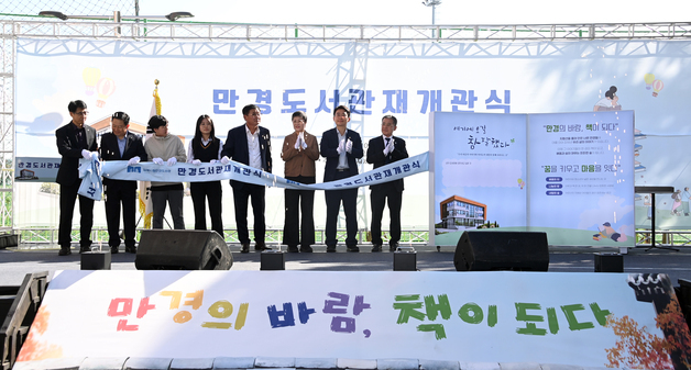 김제 만경도서관, 개관 28년 만에 새단장…친환경 복합문화공간 탈바꿈