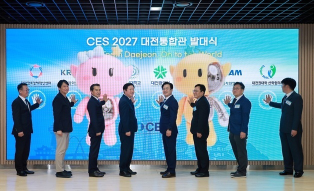 대전시·대학·정부출연연 'CES 2027'에 대전통합관 운영