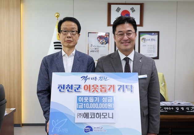 진천군에 지역발전기금·장학금 답지…복지향상·인재양성