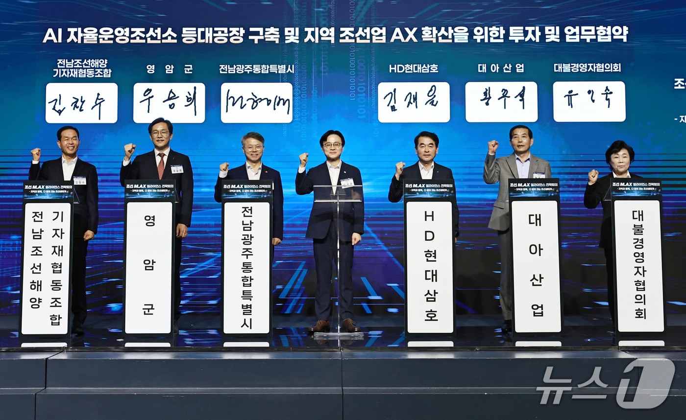 (서울=뉴스1) = 12일 오후 호텔 현대바이라한 목포에서 열린 AI 조선소 등대공장 구축 사업의 성공적인 추진 및 지역 중소조선·기자재 제조 M.AX 확산을 위한 MOU 체결식에 …