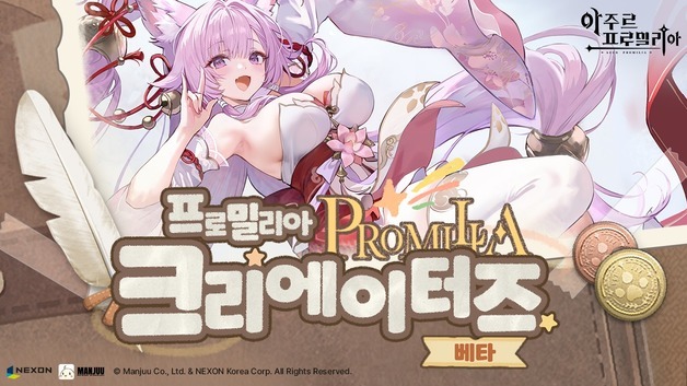 넥슨, 신작 RPG '아주르 프로밀리아' 2차 창작 크리에이터 모집