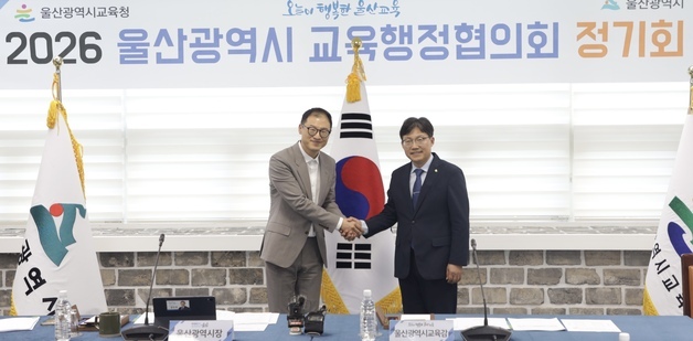 울산시·교육청, 교육행정협의회…특성화고·교복비·급식비 지원 확대