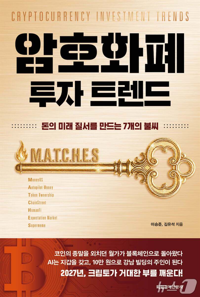 본문 이미지 - '암호화폐 투자 트렌드' 표지/뉴스1