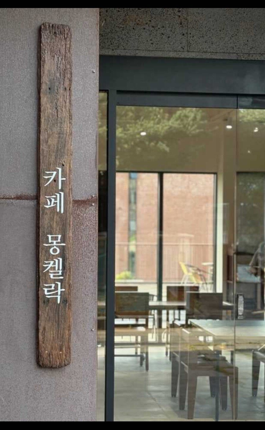 본문 이미지 -  카페 몽켈락.(업체 제공)/뉴스1