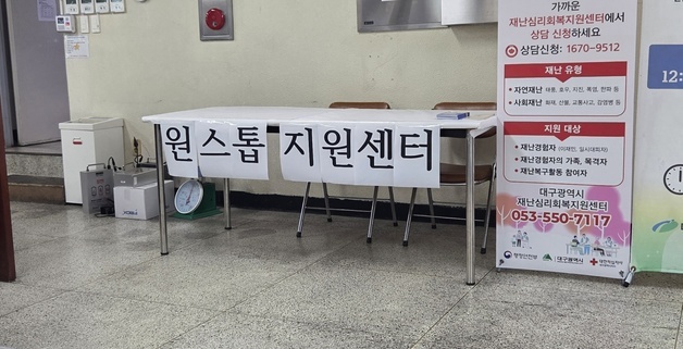 대구시·북구, '천장 붕괴' 피해자 지원…의료·심리 회복 서비스 제공