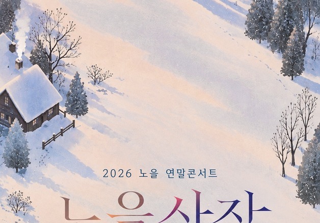 노을, 올해도 연말 단독콘서트…명품 보이스 무대 예고