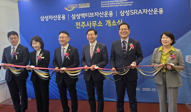 삼성 계열 자산운용 3개사, 전주사무소 동시 개소…전북 금융산업 경쟁력↑