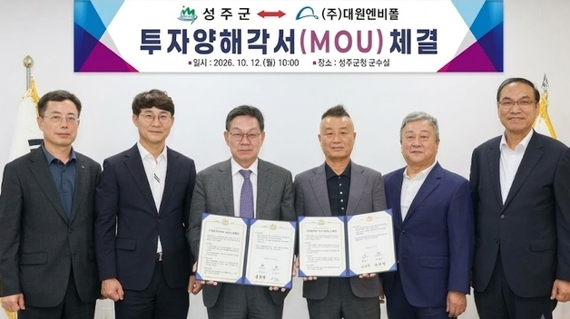 준불연 스티로폼 보드 생산기업 대원엔비폴 성주에 445억 투자