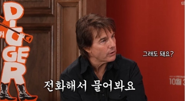 '유튜브' 톰 크루즈 "동료 배우들에 영감…전화해서 물어보기도"