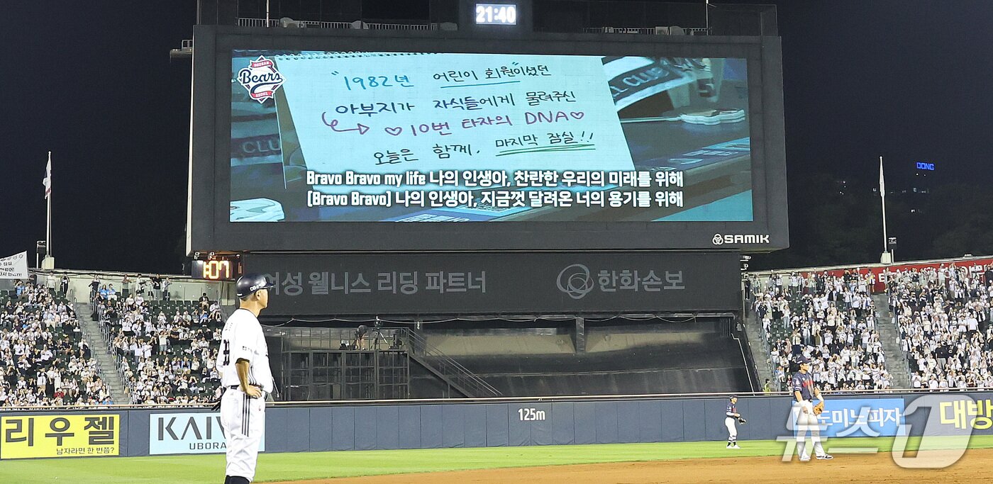 본문 이미지 - 12일 오후 서울 송파구 잠실야구장에서 열린 프로야구 '2026 신한은행 SOL KBO리그' 롯데 자이언츠와 두산 베어스의 정규시즌 마지막 잠실야구장 경기에서 전광판에 잠실야구장과의 작별을 아쉬워하는 관중의 손팻말이 나오고 있다. 2026.10.12 ⓒ 뉴스1 박지혜 기자