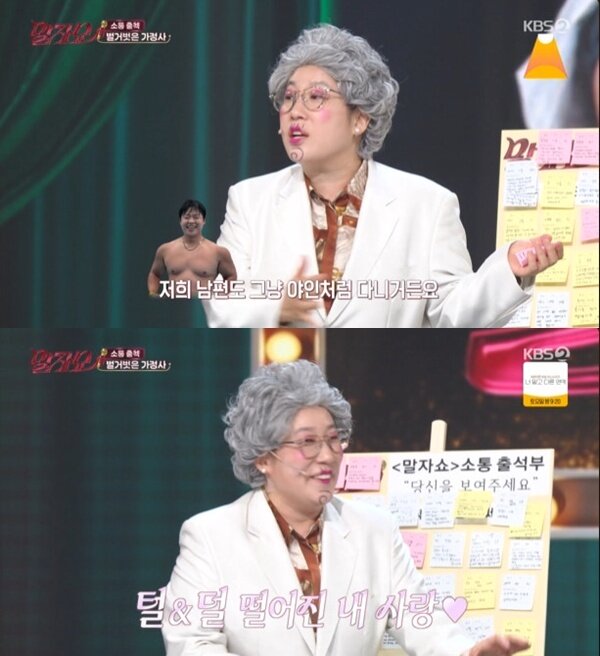 본문 이미지 - KBS 2TV '말자쇼' 캡처