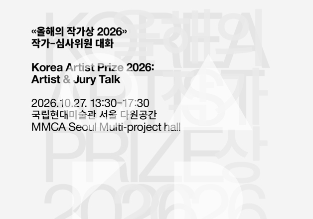 "관객 앞에서 끝장 토론으로 가린다"…국현 '올해의 작가상' 최종 심사
