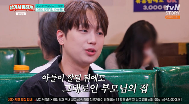 이찬원 대박에도 부모 18년째 같은 집…"좋은 집 가면 아들 얼굴에 먹칠"