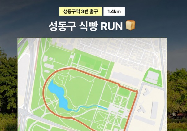 "서울숲 달리면 식빵이 짠"…서울시, GPS 활용 '아트런' 선보여