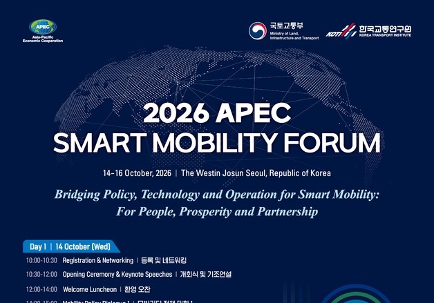 AI·자율주행 미래 교통 논의…APEC 스마트 모빌리티 포럼 14일 서울서 개막