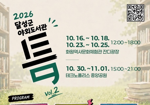 자연 속에서 독서를…대구 달성군 야외도서관 '틈' 16일부터 운영
