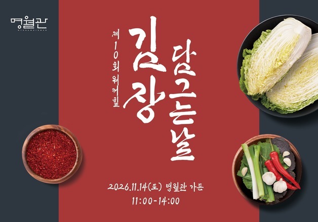 워커힐, '김장 담그는 날' 10회째…"수펙스 김치 직접 만든다"