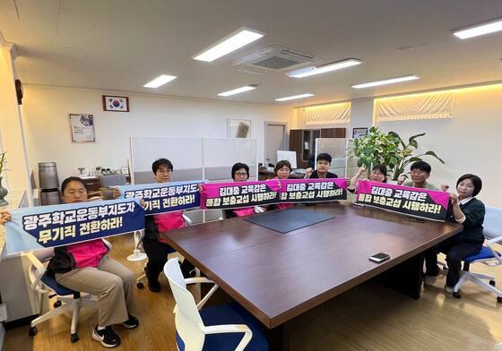 학비노조, 김대중 교육감실 점거 농성…"교육공무직 교섭 응하라"