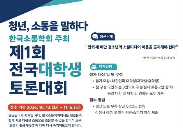 NS홈쇼핑, '제1회 전국대학생토론대회' 참가자 모집