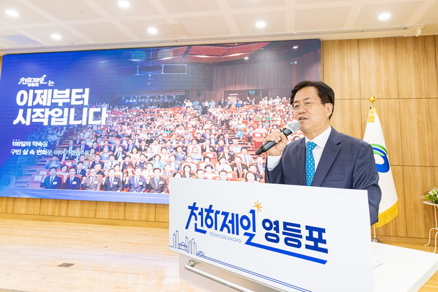 영등포구, 민선9기 65개 공약 확정…'천하제일 영등포' 실행 착수