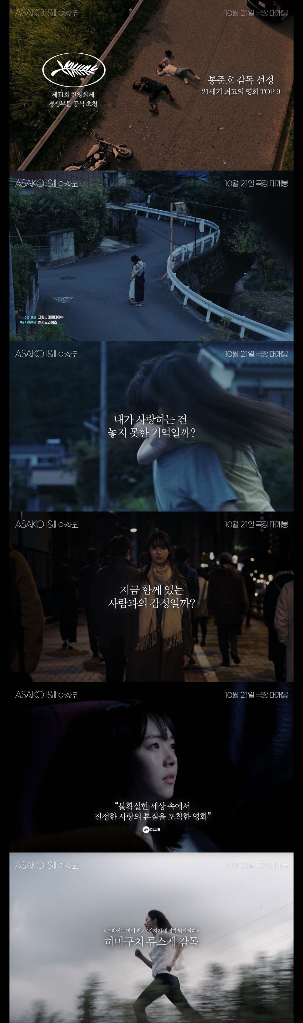 본문 이미지 - '아사코' 예고편
