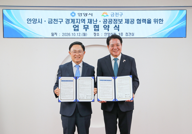 금천구, 안양시와 경계지역 재난정보 협력…전광판 공동 활용 검토