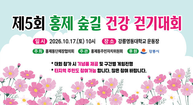 "가을 숲길 4.5㎞ 함께 걸어요"…강릉 홍제 숲길 걷기대회
