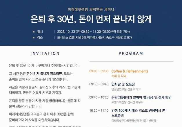 미래에셋생명, 오는 23일 50세 이상 고객 대상 '퇴직연금 세미나' 개최