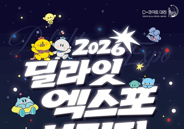 대전관광공사 '딜라잇 엑스포 브릿지' 불꽃쇼 취소