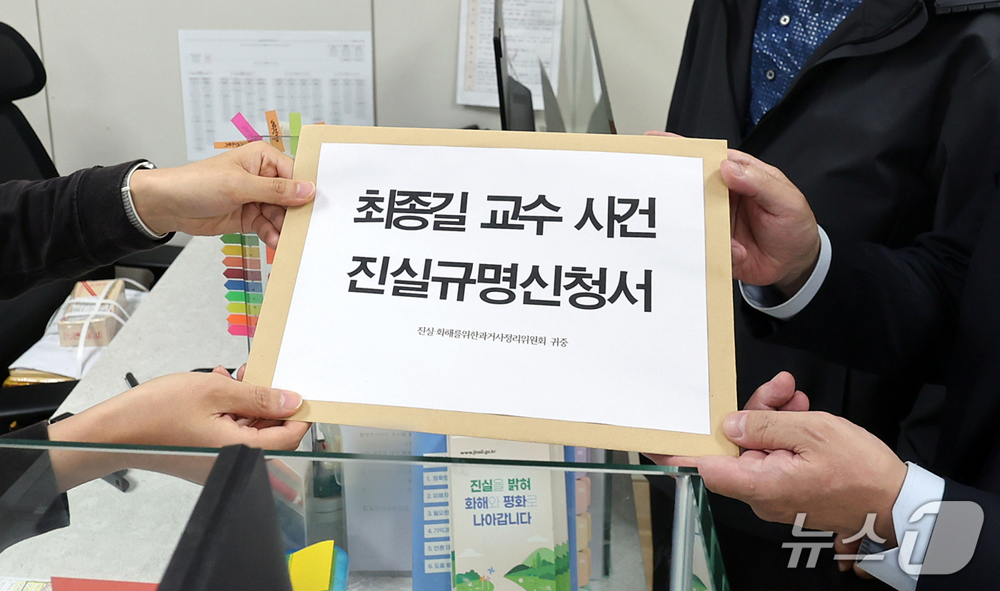 (서울=뉴스1) 김진환 기자 = 국내 '의문사 1호' 사건으로 알려진 故(고) 최종길 전 서울대 법과대학 교수 사망 53주기를 맞아 아들 최광준 경희대 법학전문대학원 교수와 유봉인 …
