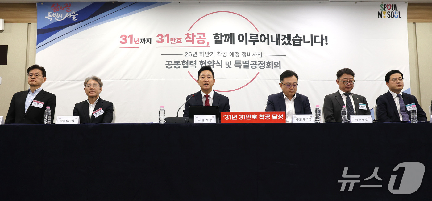 (서울=뉴스1) 이광호 기자 = 오세훈 서울시장이 13일 오전 서울시청에서 열린 '31년 31만 호 착공 목표 달성 위한 26년 하반기 착공 예정 11개 정비사업 공동협력 협약식' …