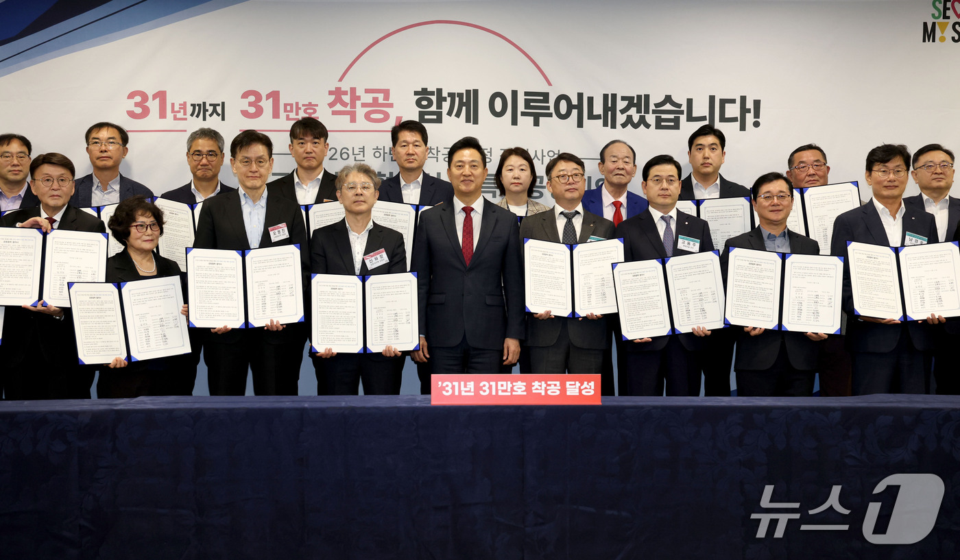 (서울=뉴스1) 이광호 기자 = 오세훈 서울시장이 13일 오전 서울시청에서 열린 '31년 31만 호 착공 목표 달성 위한 26년 하반기 착공 예정 11개 정비사업 공동협력 협약식' …