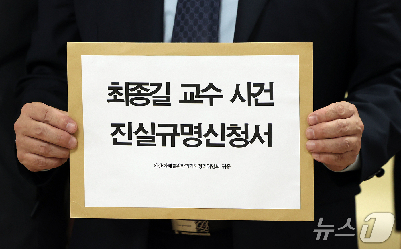 (서울=뉴스1) 김진환 기자 = 국내 '의문사 1호' 사건으로 알려진 故(고) 최종길 전 서울대 법과대학 교수 사망 53주기를 맞아 아들 최광준 경희대 법학전문대학원 교수가 13일 …