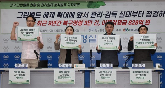 그린벨트 복구명령 3만건·강제금 828억…실제 복구 여부는 '깜깜'
