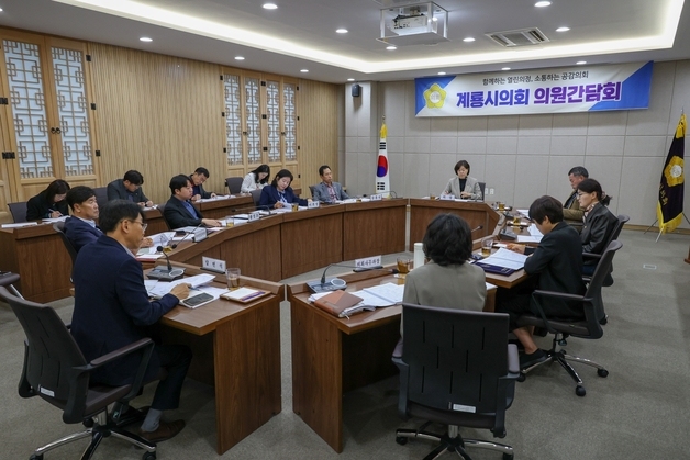계룡시의회 의원간담회…사계문화체험관 건립 등 29개 안건 논의